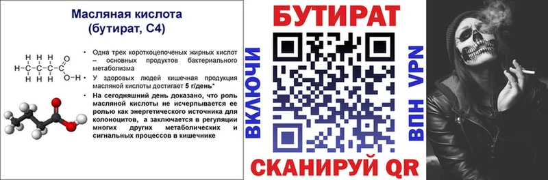 БУТИРАТ бутандиол  Купить  Азнакаево 